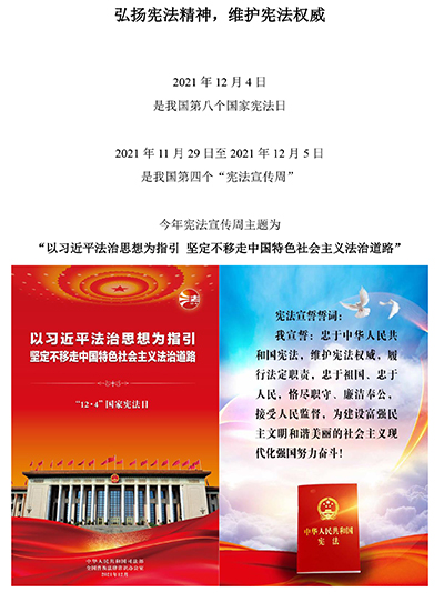 弘揚憲法精神，維護憲法權(quán)威.jpg